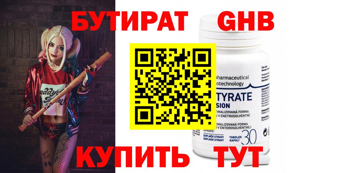 Кисловодск  БУТИРАТ оксибутират  Вход с VPN 