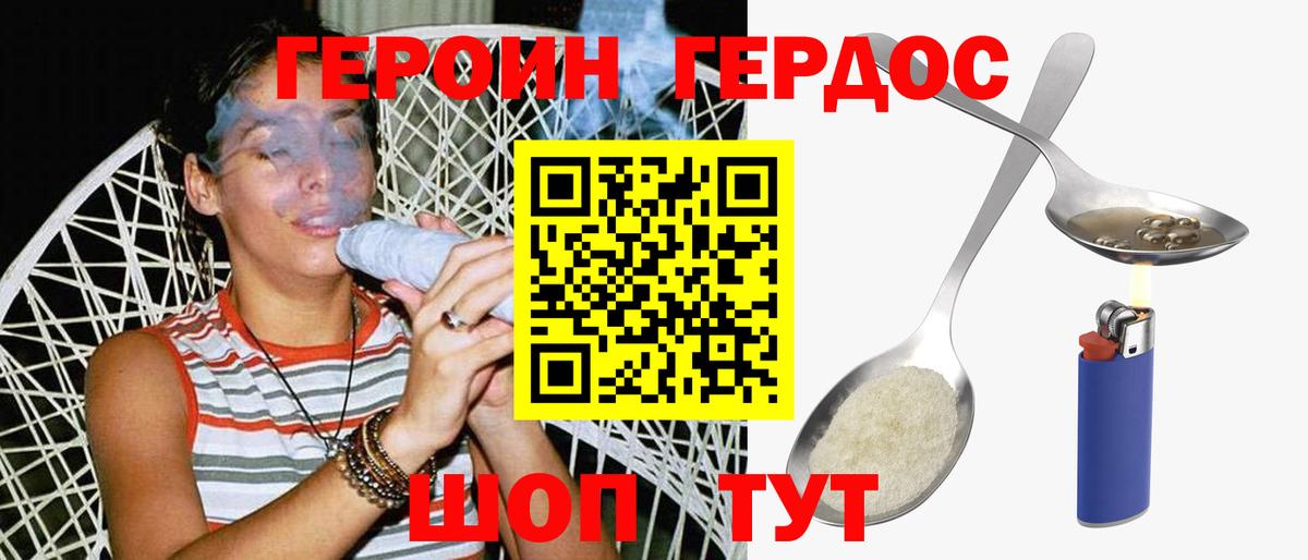 Кисловодск  ГЕРОИН Heroin  Вход с VPN 