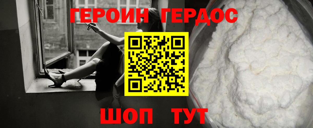 Героин хмурый Кисловодск