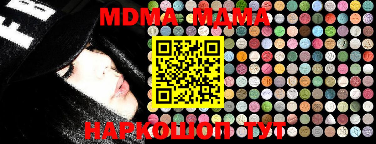 MDMA Molly  Вход с VPN  MDMA  Кисловодск 