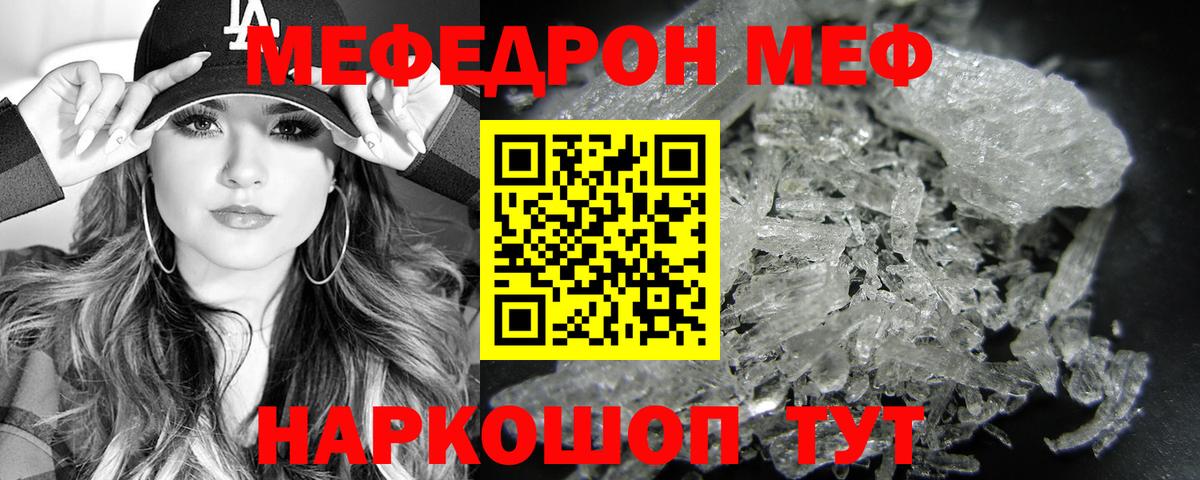 Мефедрон  Вход с VPN  МЯУ-МЯУ  МЕФ VHQ  Кисловодск 
