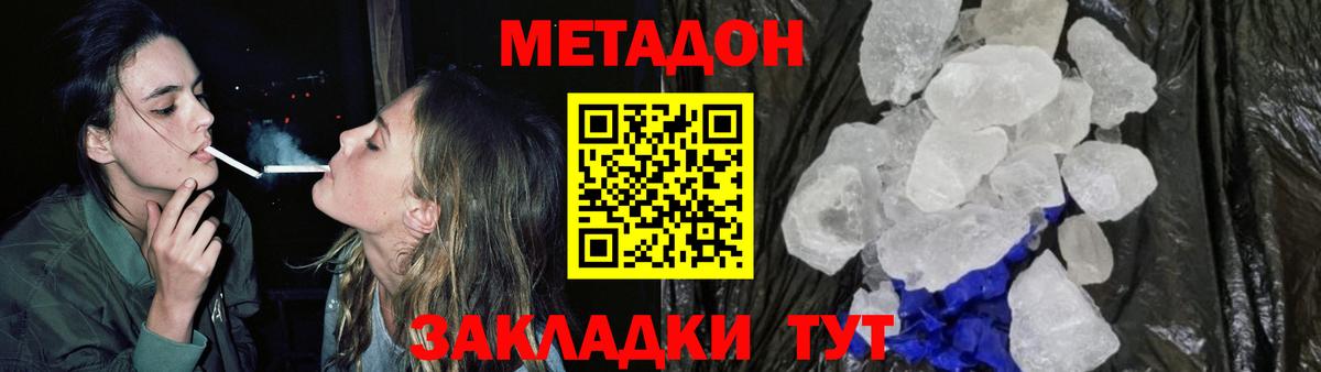 Метадон белоснежный Кисловодск