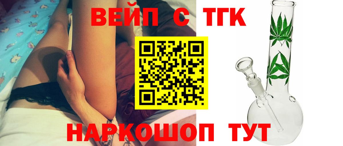 Дистиллят ТГК вейп с тгк Кисловодск